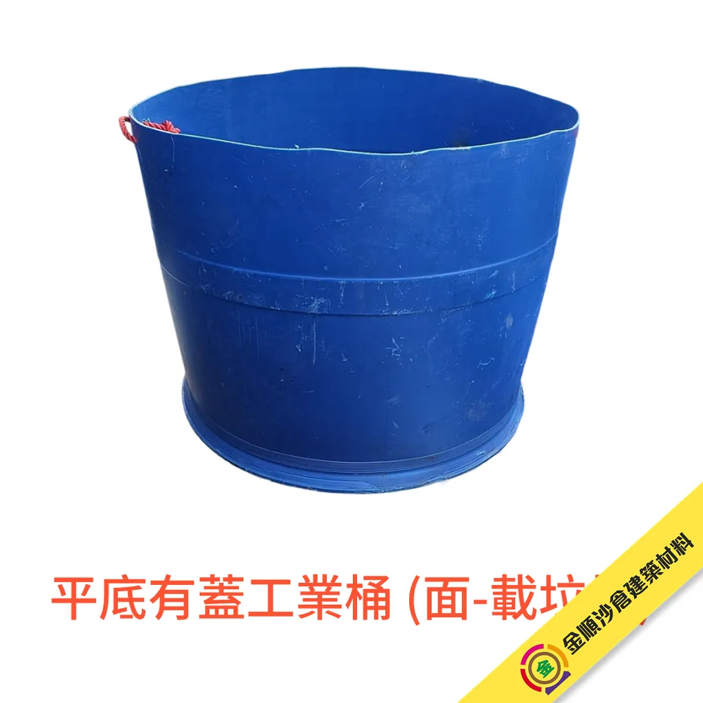 平底有蓋工業桶（面-載垃圾） - 1